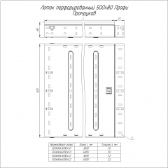 Лоток перфорированный Профи INOX (AISI 316) 500х80х3000 (1,2 мм) (6 м/уп) Промрукав