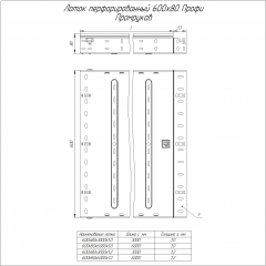 Лоток перфорированный Профи INOX (AISI 304) 600х80х6000 (1,0 мм) (12 м/уп) Промрукав