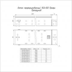 Лоток перфорированный Профи HDZ 150х100х3000 (1,5 мм) (6 м/уп) Промрукав