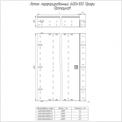 Лоток перфорированный Профи INOX (AISI 304) 600х100х3000 (1,5 мм) (6 м/уп) Промрукав