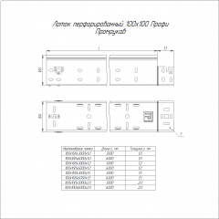Лоток перфорированный Профи INOX (AISI 304) 100х100х3000 (1,0 мм) (6 м/уп) Промрукав