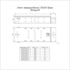 Лоток перфорированный Профи 150х80х3000 (1,2 мм) (6 м/уп) Промрукав
