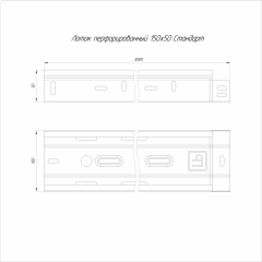 Лоток перфорированный Стандарт HDZ 150х50х3000 (0,7 мм) (6 м/уп) Промрукав