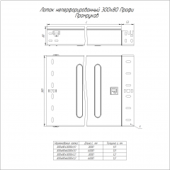 Лоток неперфорированный Профи INOX (AISI 316) 300х80х6000 (1,2 мм) (12 м/уп) Промрукав