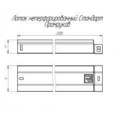 Лоток неперфорированный Стандарт 500х80х2000 (1,0 мм) (4 м/уп) Промрукав