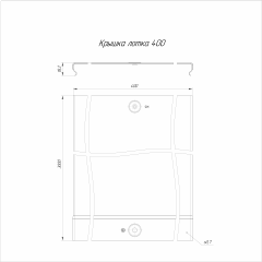 Крышка лотка HDZ 400х3000 (0,7 мм) (6 м/уп) Промрукав