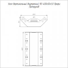 Угол вертикальный внутренний 90 градусов Профи INOX (AISI 304) 400х50 (1,0 мм) Промрукав
