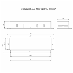 Универсальный ввод трассы лотков Стандарт INOX (AISI 304) 300х100 (1,5 мм) Промрукав