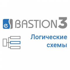 «Бастион-3 – Логические схемы»